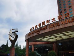 -南京维景国际大酒店(南京博物院店)