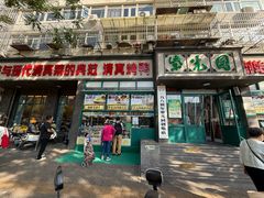 -紫光园(创始店)