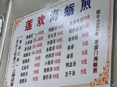 -莲欢海蛎煎