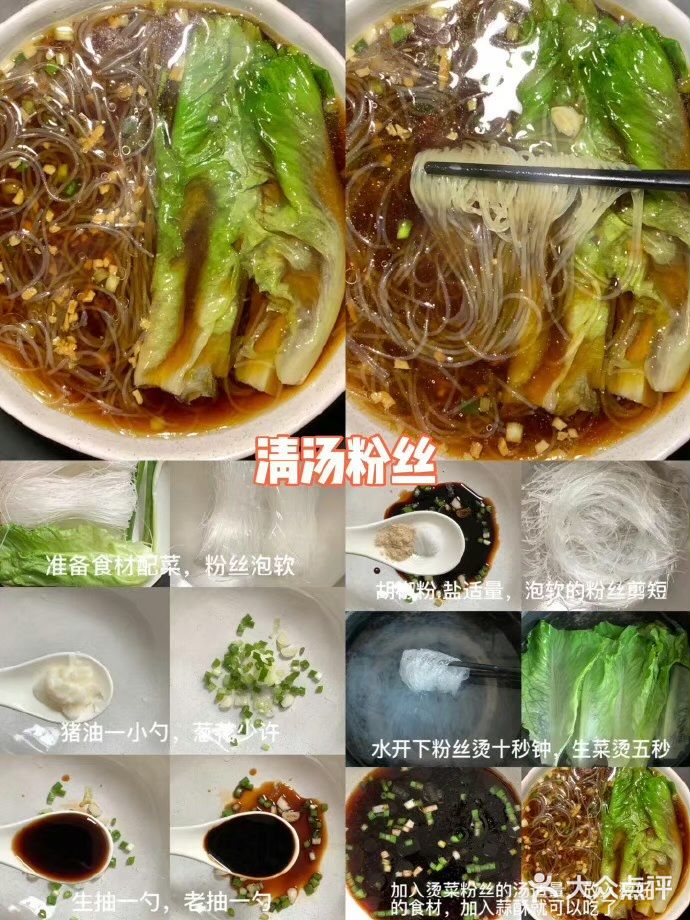 主食｜粉丝汤大集合