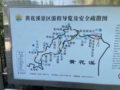 -黄花溪