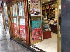 -三阳盛(南京西路店)