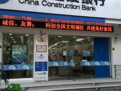 -中国建设银行自助银行(临平路支行网点)