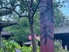 -钱王祠
