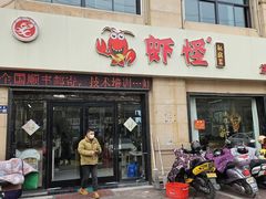 -盱眙虾怪·旗舰店