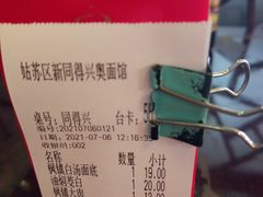 -同得兴 Since·1995 传统苏式面馆(嘉馀坊店)