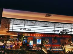 -非烤勿扰自助烤肉(宝安天虹店)