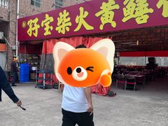-台山新孖宝柴火黄鳝饭(三合温泉店)