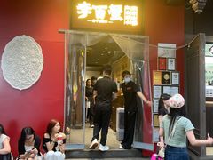 -李百蟹·江南蟹黄面·河景餐厅(夫子庙总店)