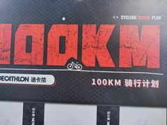 -迪卡侬(南二环店)