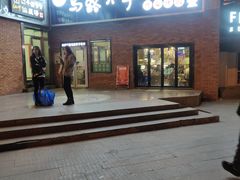门面-马路牙子烧烤音乐酒馆(望京店)