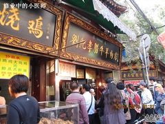 门面-刘纪孝腊牛羊肉(北广济街店)