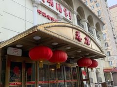 门面-峨嵋酒家总店(车公庄店)