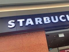 -星巴克(香港国际机场44号闸店)