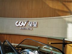 -CGV星星影城(颐堤港ScreenX店)