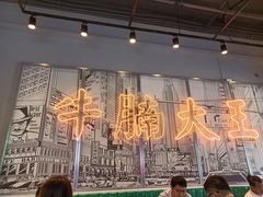 -七爷清汤腩·港式茶餐厅(世博店)