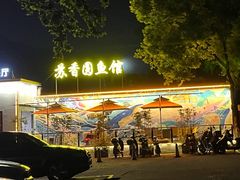 门面-丁老爷子苏香圆