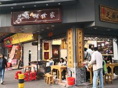 门面-芝麻糊世家(西华店)