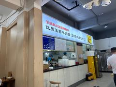 -王菊美食街·王菊面馆(总店)