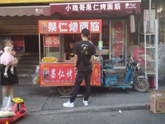 门面-小魏哥果仁烤面筋