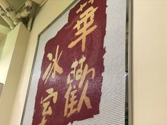 -華歡冰室-WahFoon(吉大店)