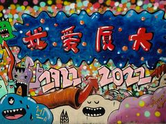 -厦门大学(思明校区)