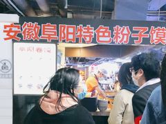 -安徽阜阳卷馍(西单店)