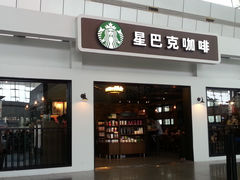 门面-星巴克(天津火车站店)