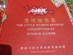 -小娘惹厨房Little Nyonya(狮城有约上榜店)
