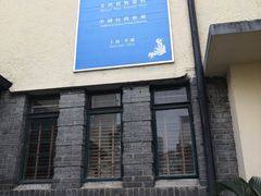 -中国蓝印花布馆