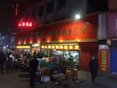门面-西工饭庄快餐厅(西工小街店)
