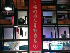 -铁板诱惑法式铁板烧(二七万达店)