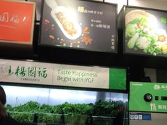 -杨国福麻辣烫(真光路店)