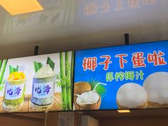 -椰吉满•鲜椰饮品(侨港黑金冠好店)