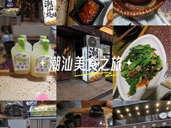 -潮十三潮汕砂锅粥(高新四路大都荟店)
