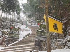 -九华山风景区