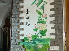 -老萍巷莲花血鸭·萍乡地标江西菜(步行街店)
