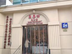 -东泰祥生煎馆(重庆北路店)
