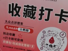 -大鸭梨烤鸭(左家庄店)