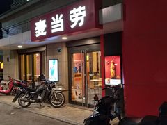 门面-麦当劳(清远大道得来速店)
