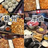 满屏都是肉 让你吃个够[色]|这家一米鸡有点好吃😋