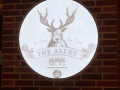 -鹿角巷The Alley(龙湖天街店)