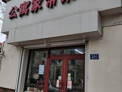 -公寓家常菜馆(海军博物馆店)