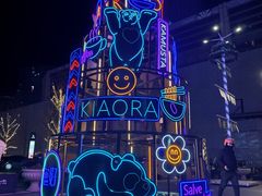 -日出拉面(望京店)