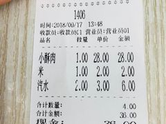 账单-定家小酥肉·清真(回民街店)