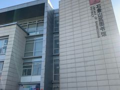 -石景山区图书馆(八角南路)