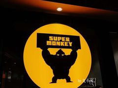 -SUPERMONKEY超级猩猩健身