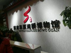 -湖南湘绣博物馆