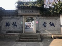 -绍兴书圣故里景区