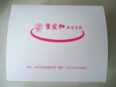 -叶受和(观前街店)